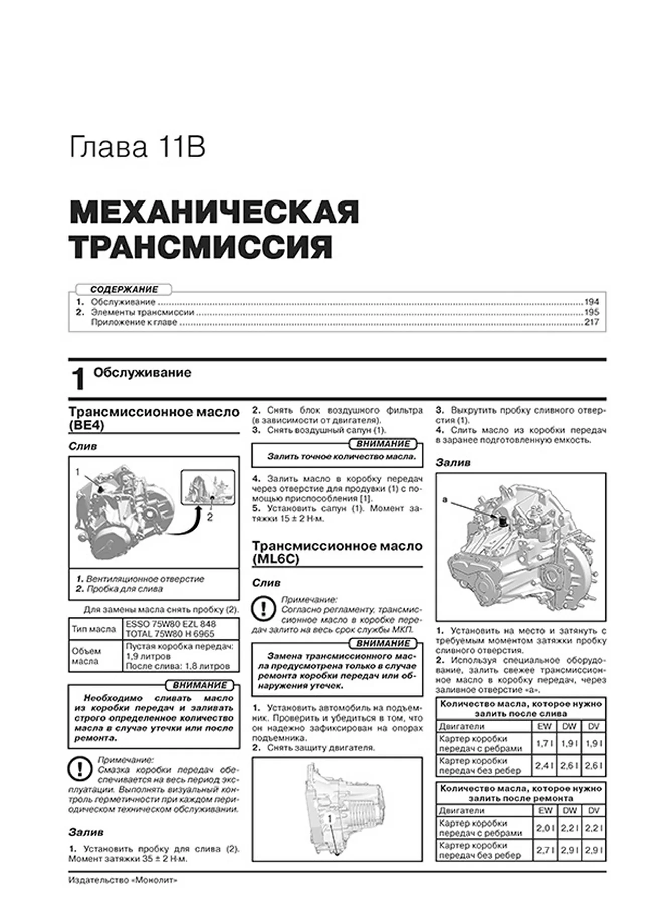 Книга: PEUGEOT TRAVELLER / EXPERT (д) с 2017 г.в., рем., экспл., то | Монолит