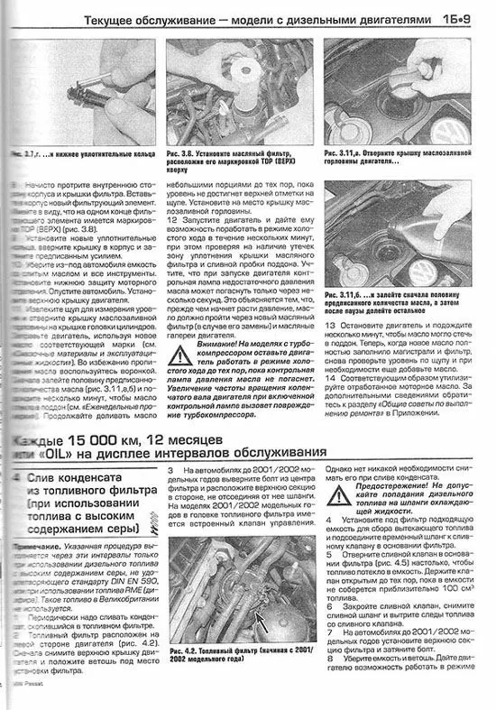Комплект литературы по ремонту и техническому обслуживанию Volkswagen Passat B5 с 2000 года выпуска