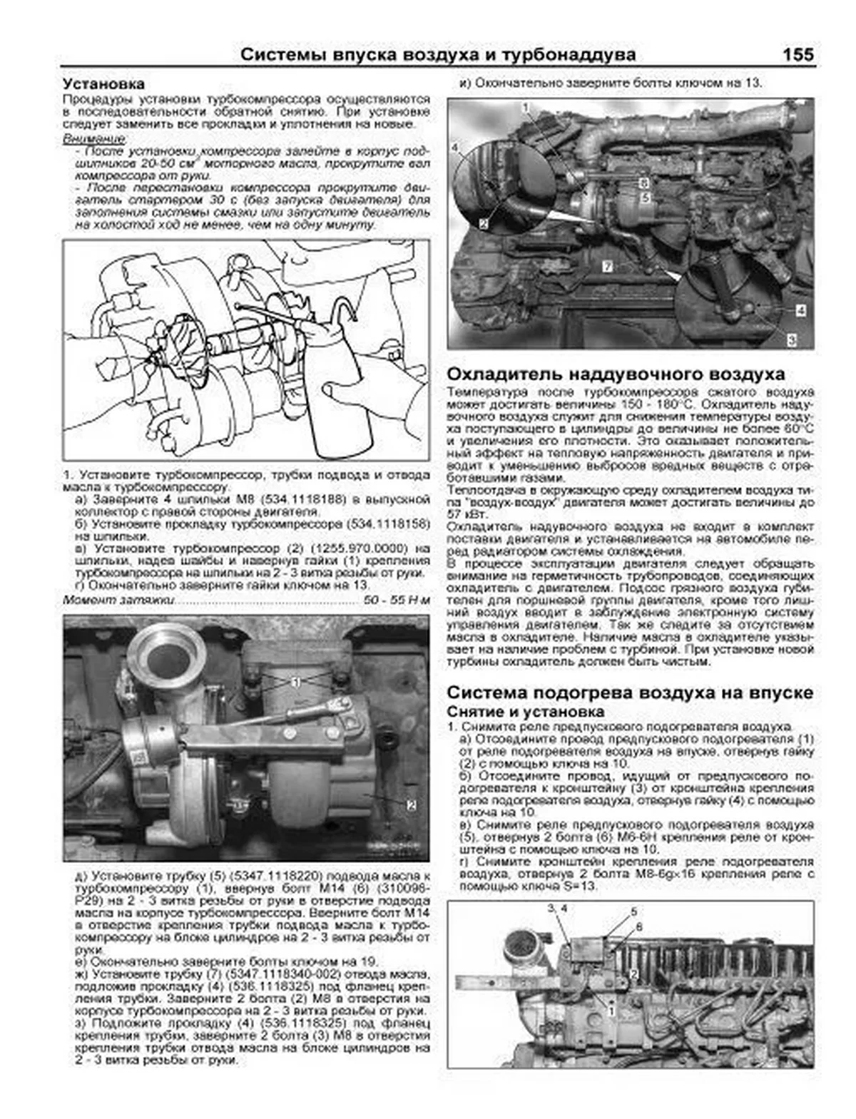 Двигатели ЯМЗ 534 / 536 рем., экспл., то | Легион-Автодата 