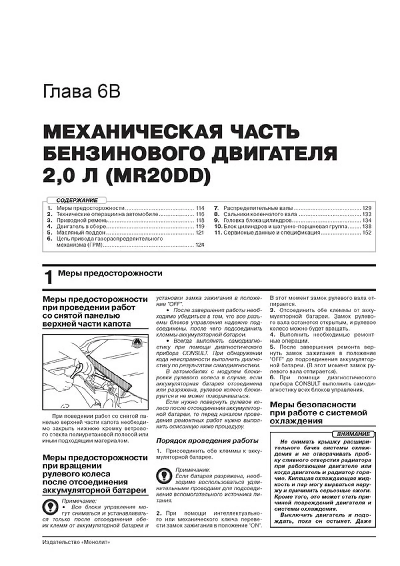 Книга: NISSAN QASHQAI 2 (б , д) с 2014 г.в., рем., экспл., то, сер. ЗС | Монолит