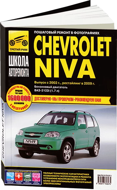 Нива Шевроле Инструкция по Эксплуатации