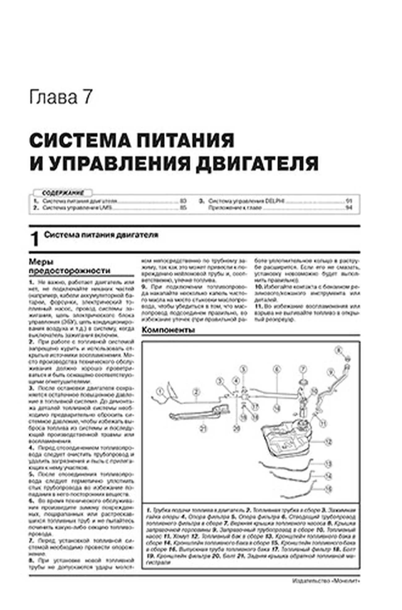 Книга: LIFAN X70 (б) с 2017 г.в. рем., экспл., то | Монолит