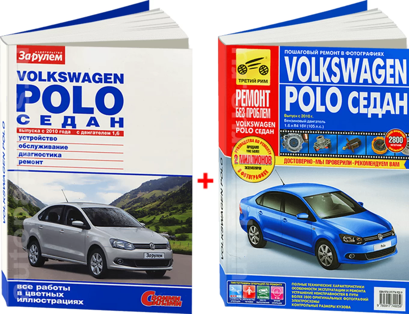Комплект цветной литературы по ремонту и обслуживанию Volkswagen Polo Sedan