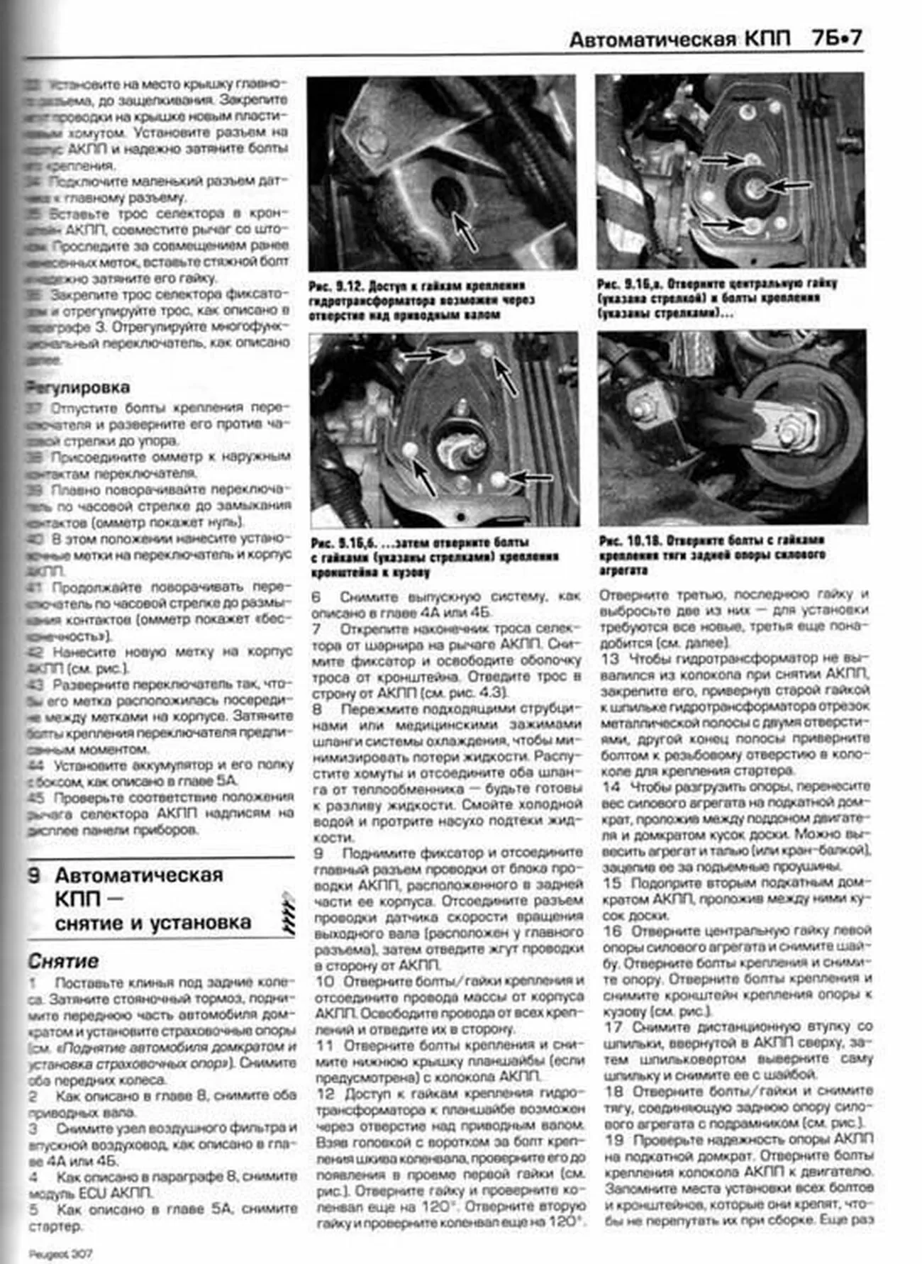 Книга: PEUGEOT 307 (б , д) 2001-2004 г.в., рем., экспл., то | Алфамер Паблишинг