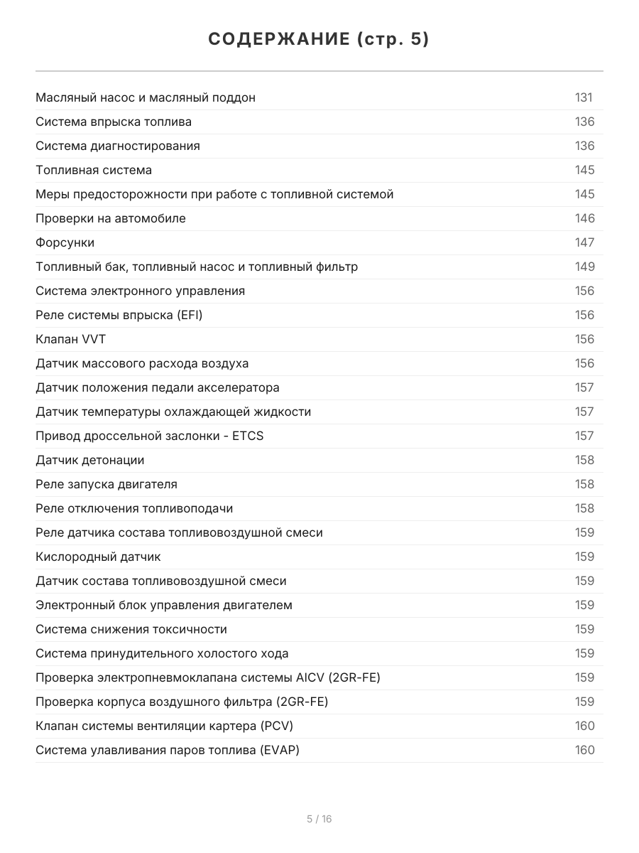 Книга: TOYOTA RAV4 / VANGUARD 2WD / 4WD (б) с 2005 г.в., рем., экспл., то, | правый руль, сер. АВТОЛ. | Легион-Aвтодата