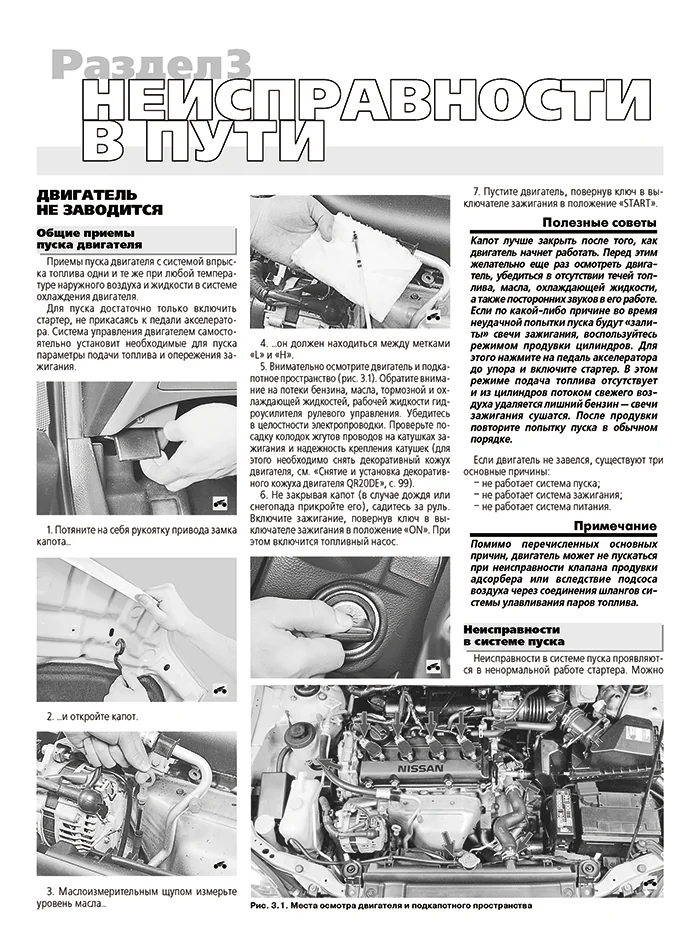 Книга: NISSAN PRIMERA (б) 2002-2007 г.в. рем., экспл., то, Ч/Б фото., сер. ШАР | Третий Рим