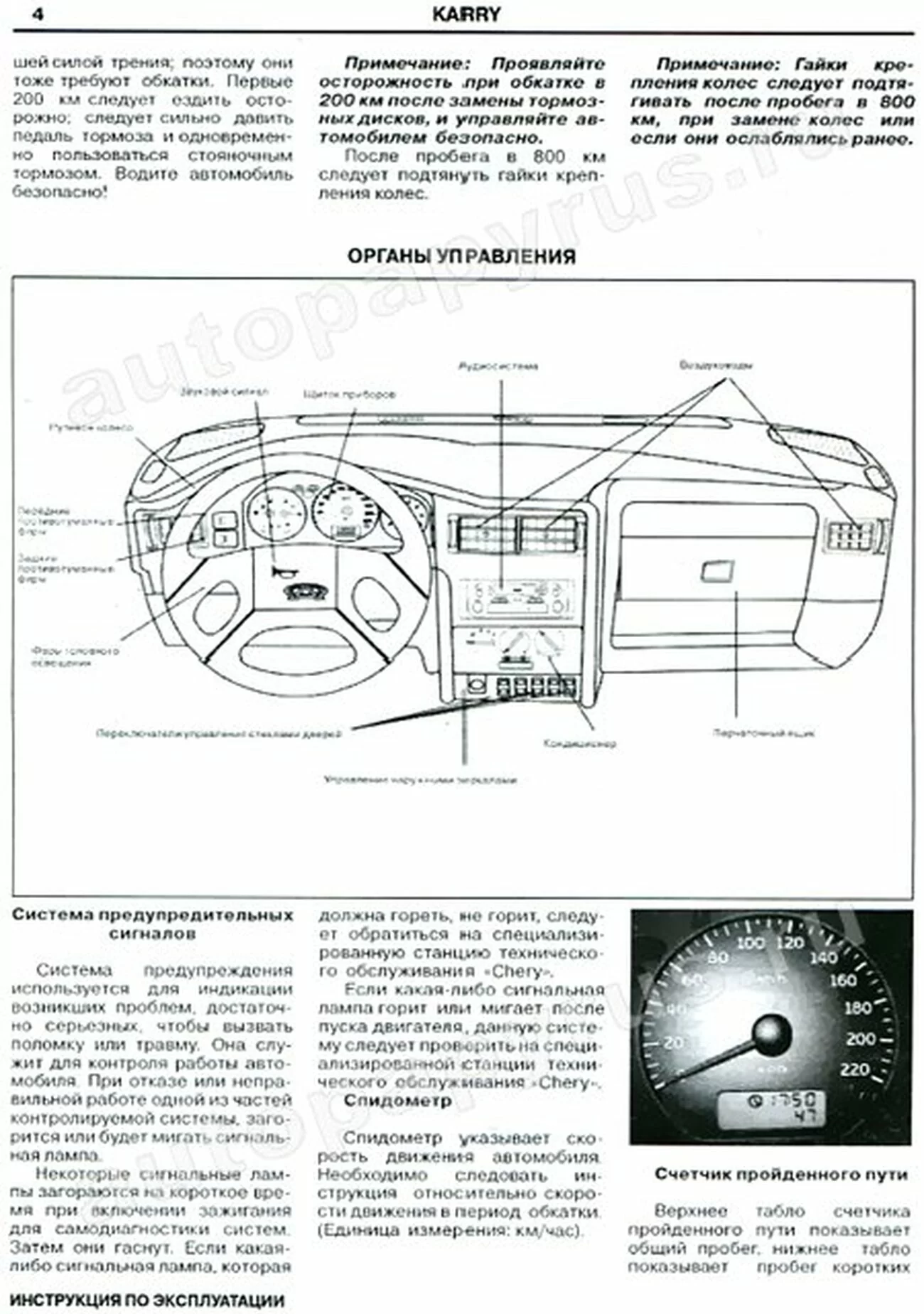 Книга: CHERY KARRY / A18 (б) с 2007 г.в., рем., экспл., то | ЗАО ЗАЗ