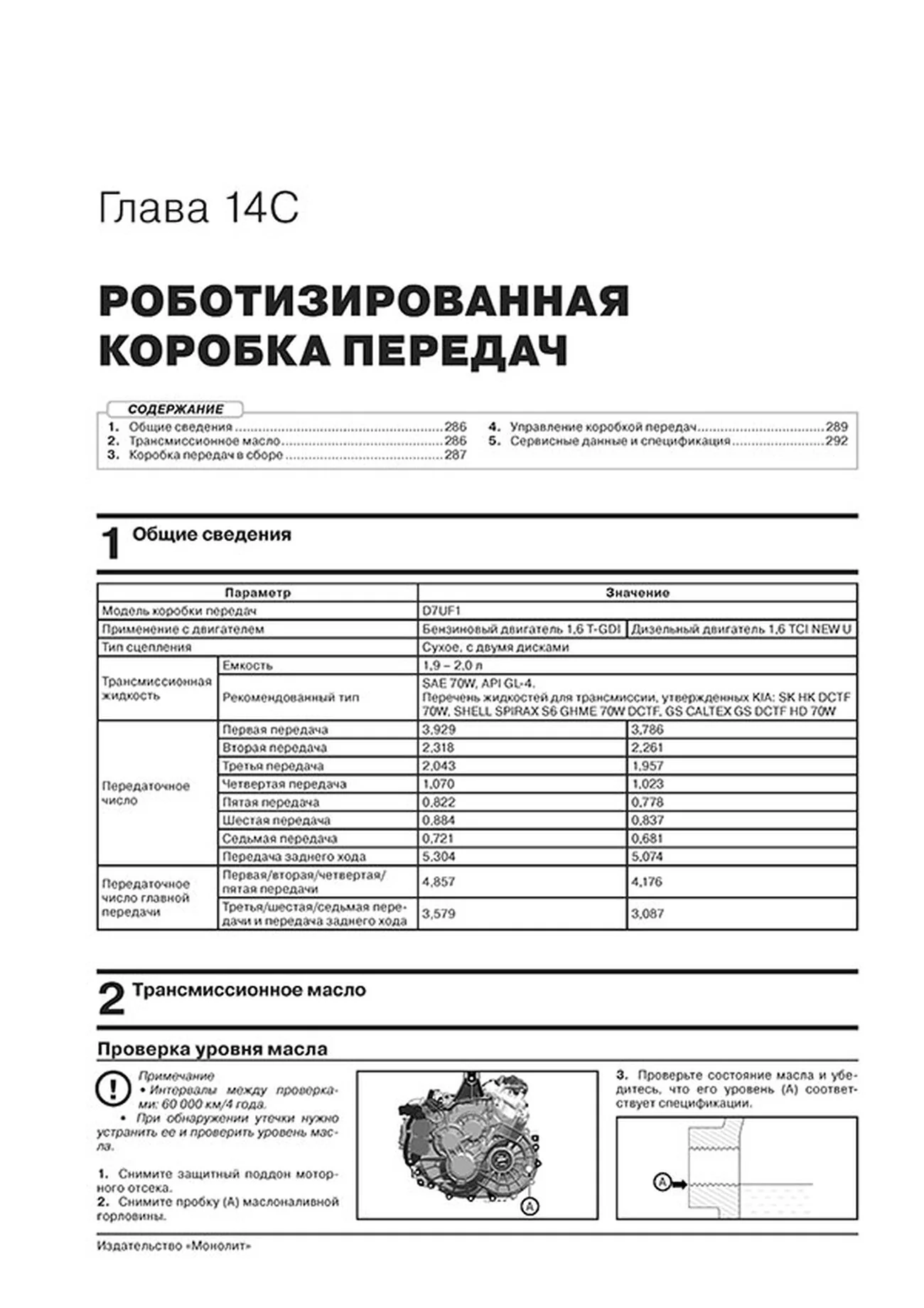 Книга: KIA SPORTAGE (б , д) с 2018 г.в. рем., экспл., то, сер. ЗС | Монолит