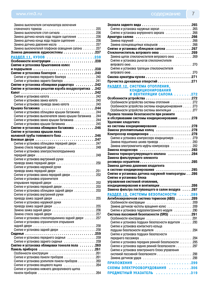 Книга: KIA RIO 3 (б) с 2011 г.в. рем., экспл., то, ЦВЕТ. фото., сер. РБП | Третий Рим