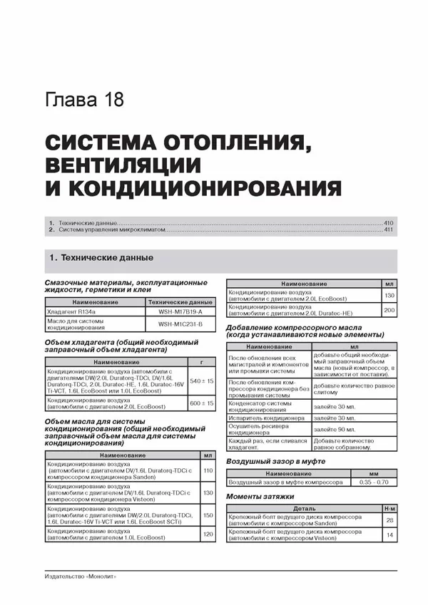 Комплект литературы по ремонту и обслуживанию Ford Focus 3 с 2011 года выпуска