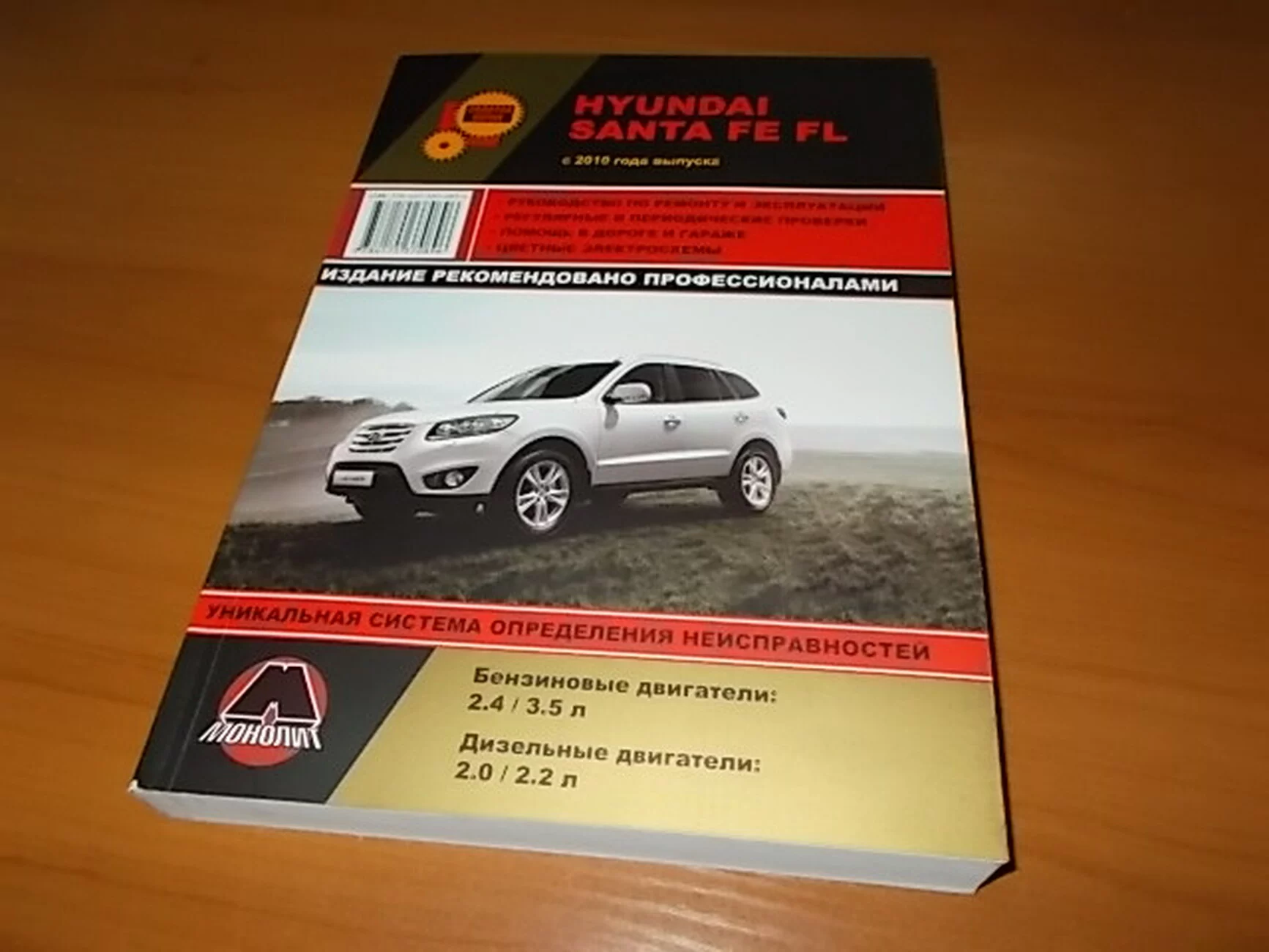 Книга: HYUNDAI SANTA FE FL (б , д) с 2010 г.в., рем., экспл., то, сер. ЗС | Монолит