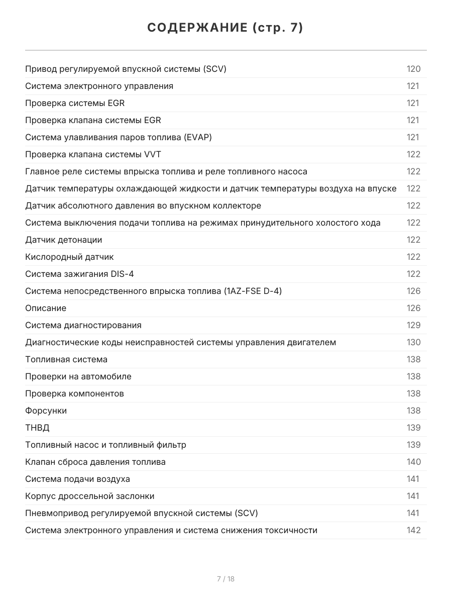 Книга: TOYOTA NADIA 2WD и 4WD (б) 1998-2003 г.в., рем., экспл., то, сер.ПРОФ. | Легион-Aвтодата