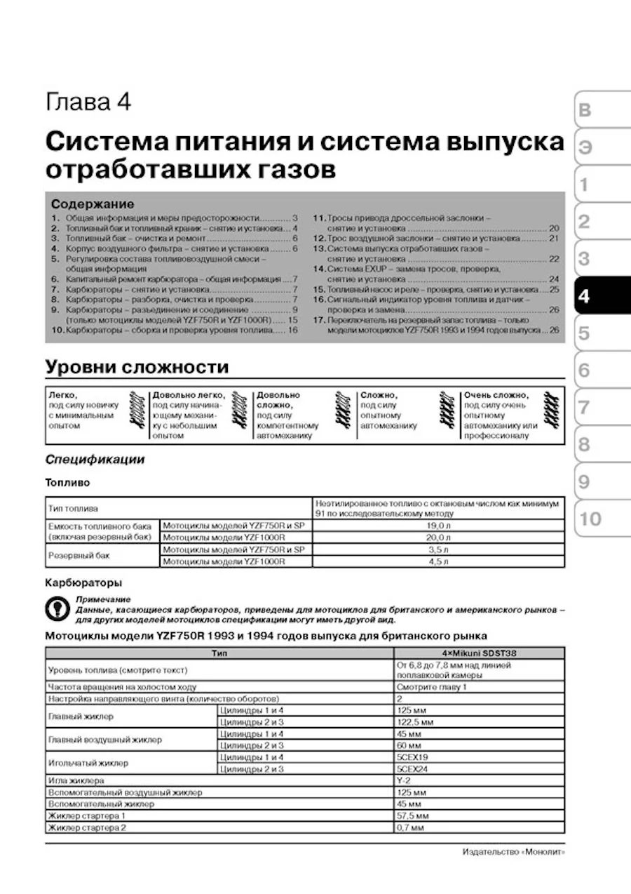 Книга: YAMAHA YZF750R / YZF750SP / YZF1000R THUNDERACE (б) 1993-2000 г.в. рем., экспл., то | Монолит