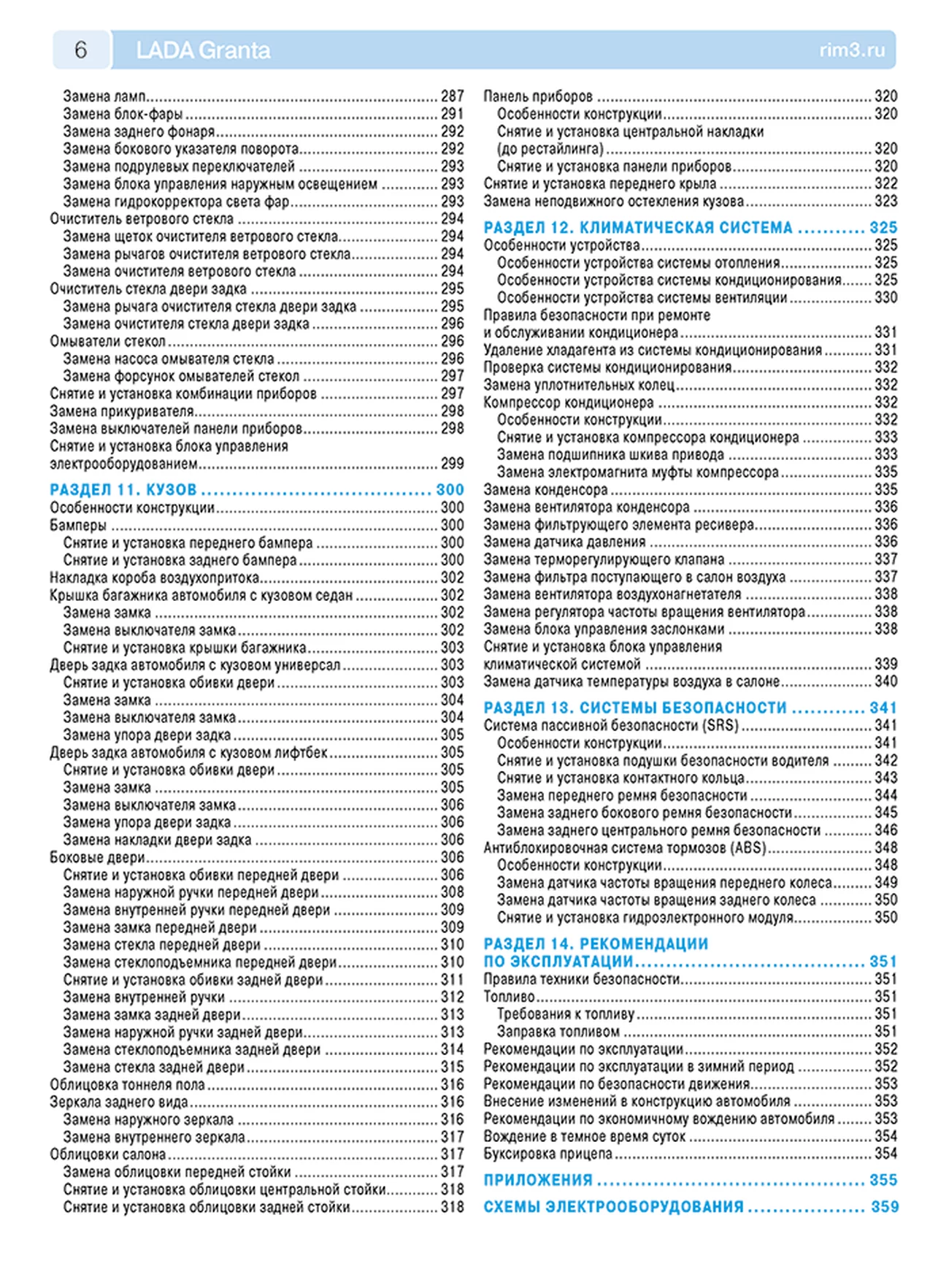 Партия из 10 книг по оптовой цене: LADA GRANTA СЕДАН / ЛИФТБЕК / УНИВЕРСАЛ / КРОСС с 2011 г.в. + рест. до 2020 (б) рем., экспл., то, ЦВЕТ. фото., сер. РБП | Третий Рим