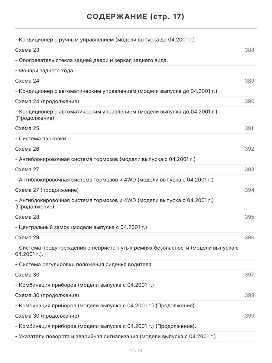 Книга: TOYOTA NADIA 2WD и 4WD (б) 1998-2003 г.в., рем., экспл., то, сер.ПРОФ. | Легион-Aвтодата