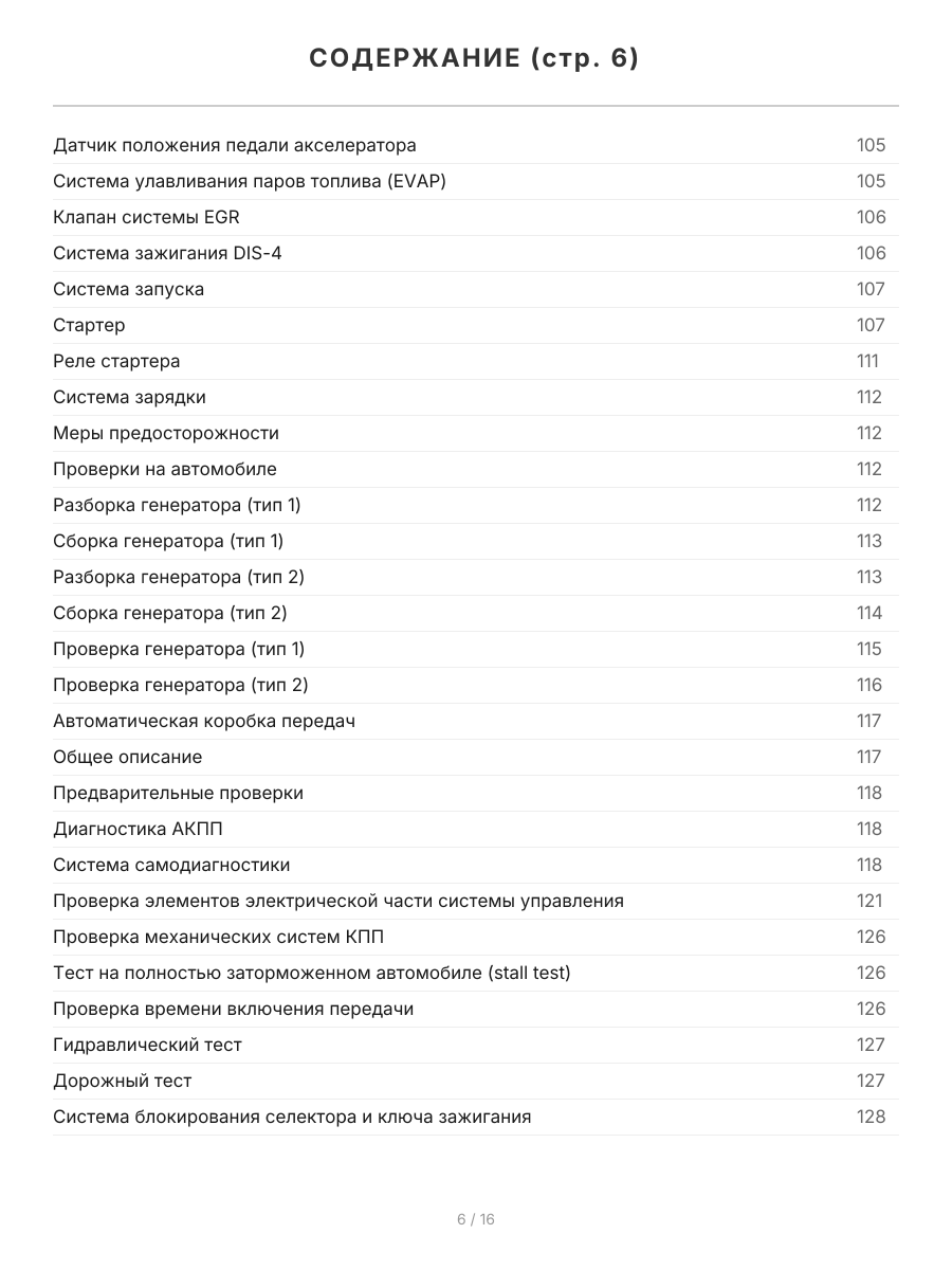 Книга: TOYOTA GAIA (2WD / 4WD) (б) 1998-2002 г.в., рем., экспл., то | Легион-Aвтодата
