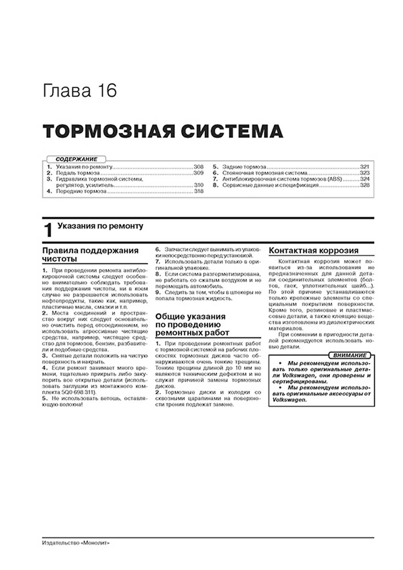Книга: VOLKSWAGEN TERAMONT / ATLAS (б) с 2017 + рест. с 2020 г.в., рем., экспл., то, сер. ЗС | Монолит