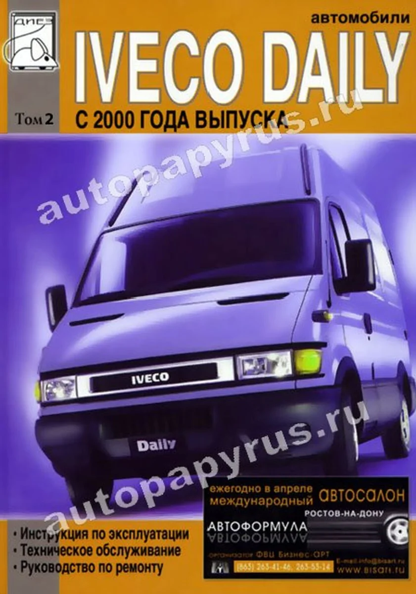 Книга: IVECO DAILY (д) с 2000 г.в., рем., экспл., то, Том 2 | Диез