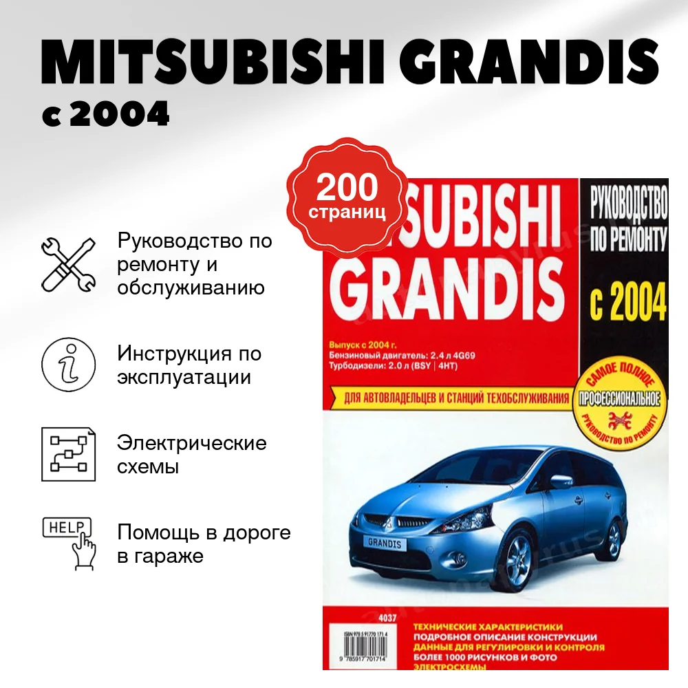 Книга: MITSUBISHI GRANDIS (б , д) с 2004 г.в., рем., экспл., то | Ротор