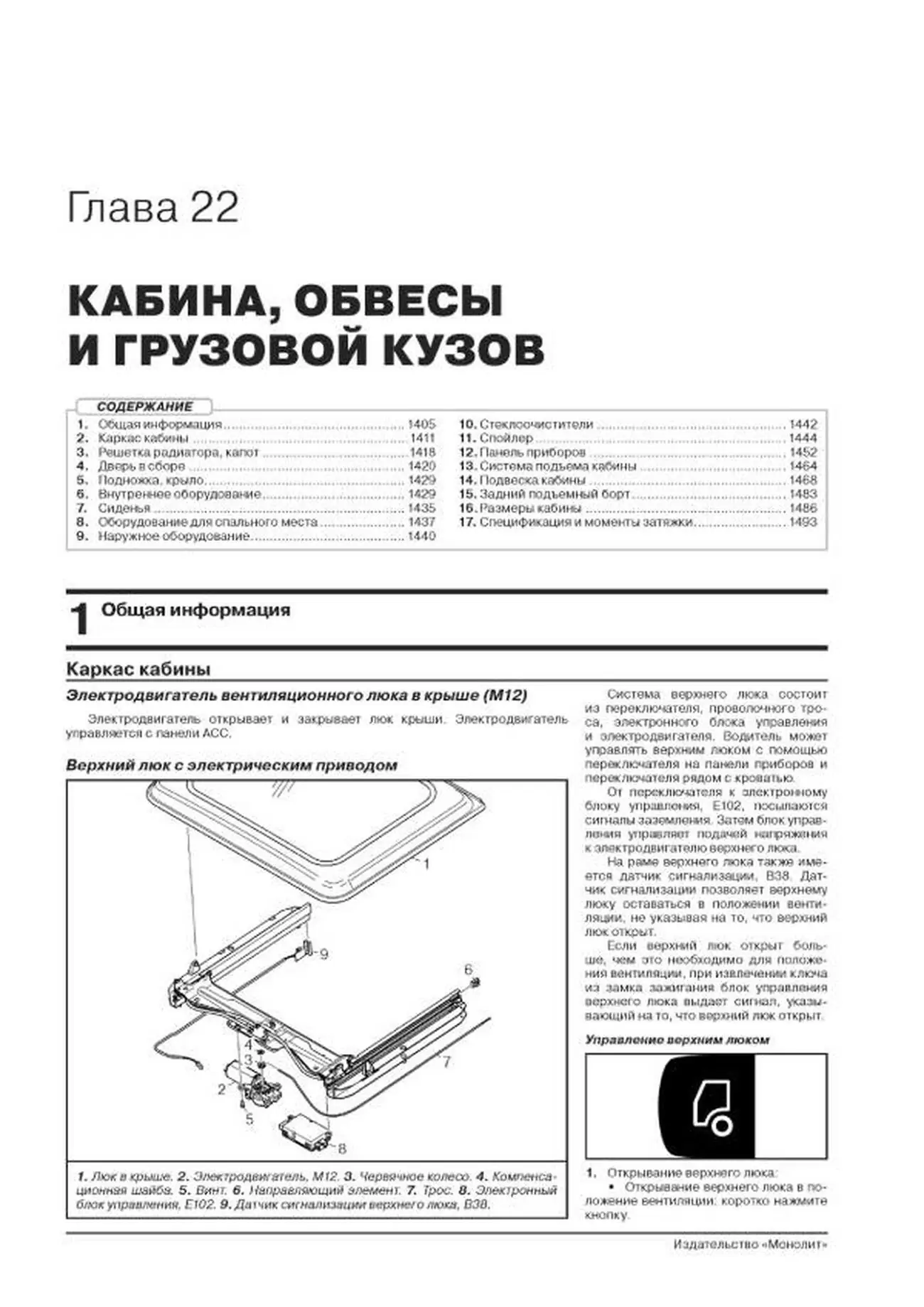 Книга: SCANIA P / G / R Series (д) с 2004 по 2016 год (+ обновления 2009 - 2013 годов) рем., экспл. в 3-х ТОМАХ | Монолит