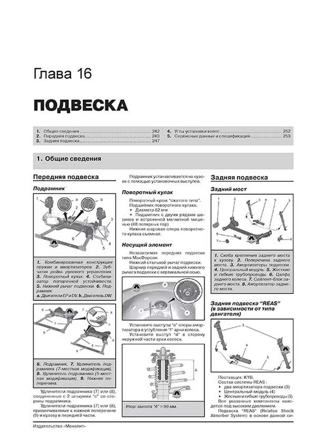 Книга: PEUGEOT 3008 / 5008 (б , д) с 2009 г.в., рем., экспл., то, сер. ЗС | Монолит