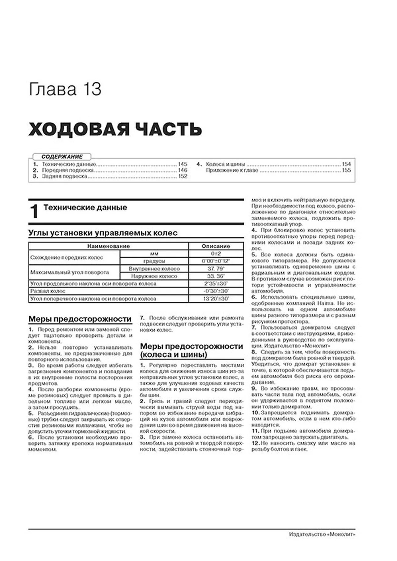 Книга: HAIMA M3 (б) с 2014 г.в., рем., экспл., то, сер. ЗС | Монолит
