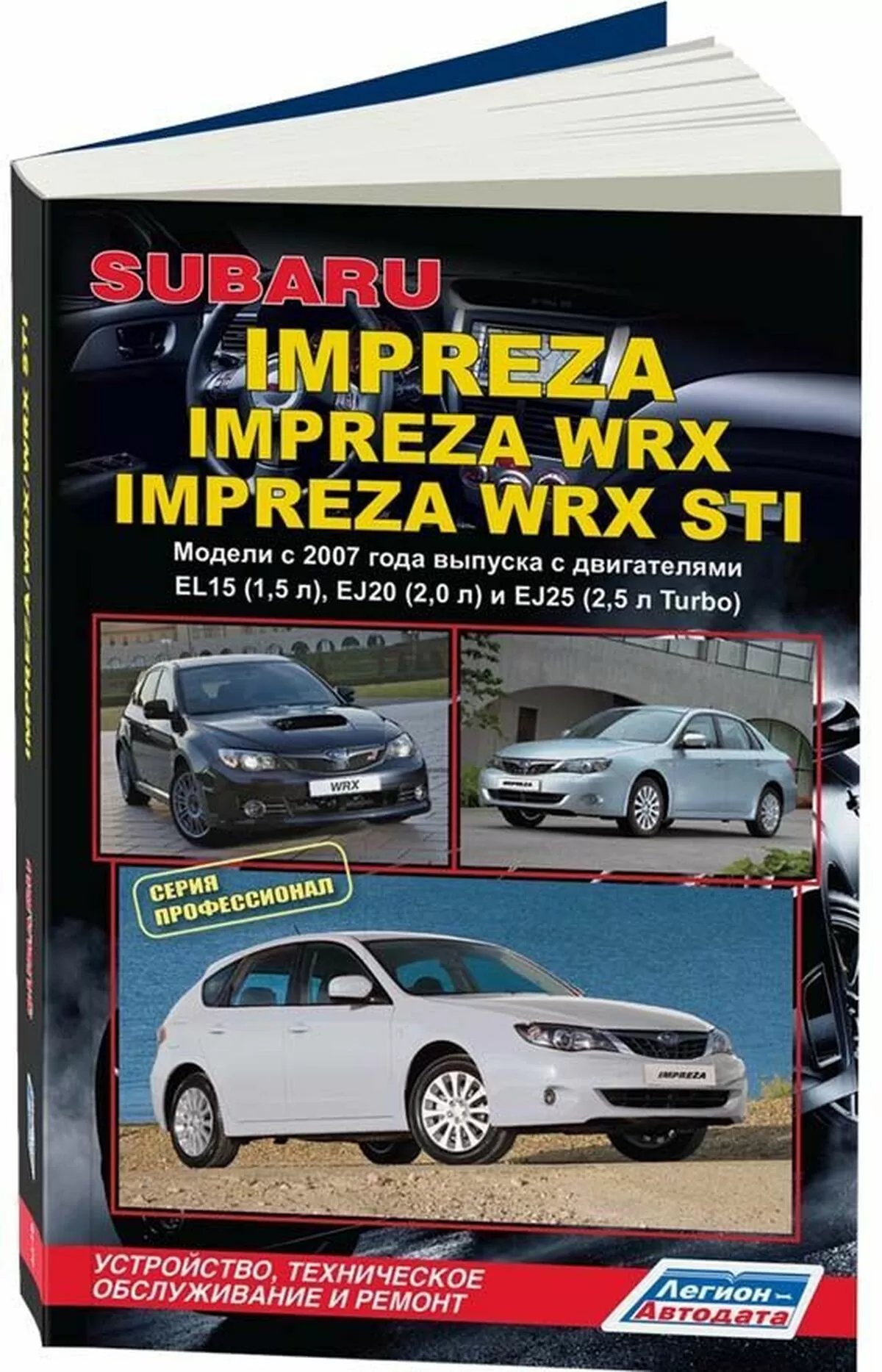 Субару Импреза WRX 2007