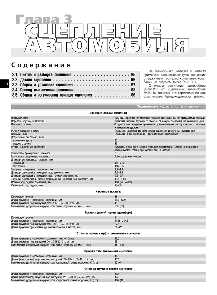 Книга: ЗИЛ 130 / 431410 / 131 и их модификации (б , д) рем., экспл., то | Третий Рим