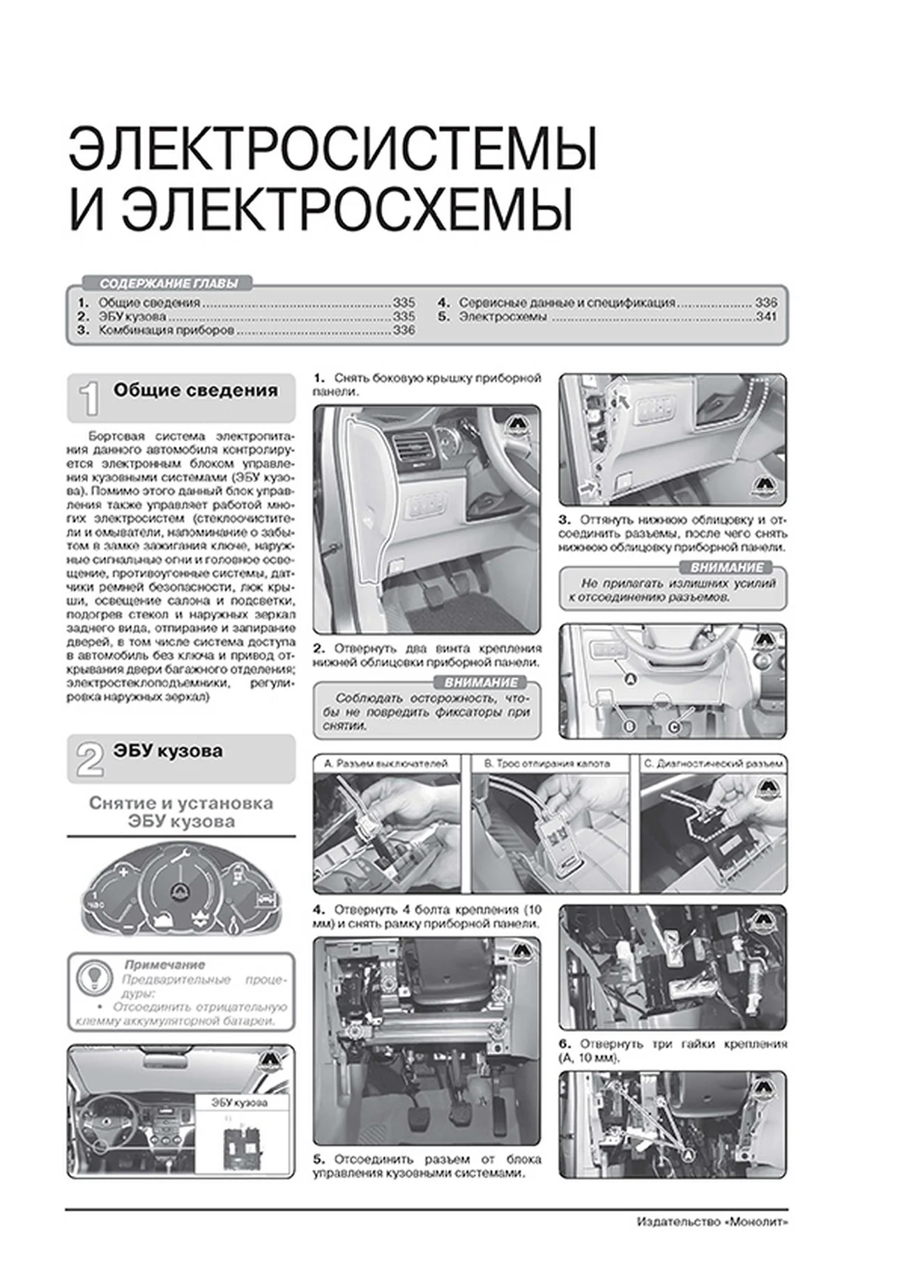 Книга: SSANG YONG ACTYON NEW / KORANDO C (б) с 2012 г.в., рем., экспл., то, ЦВЕТ. фото, сер. ЗС | Монолит