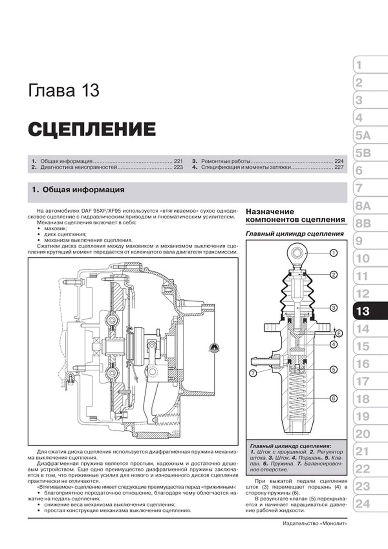 Книга: DAF 95XF / XF95 (д) 1997-2007 г.в., рем, экспл., то + каталог деталей | Монолит