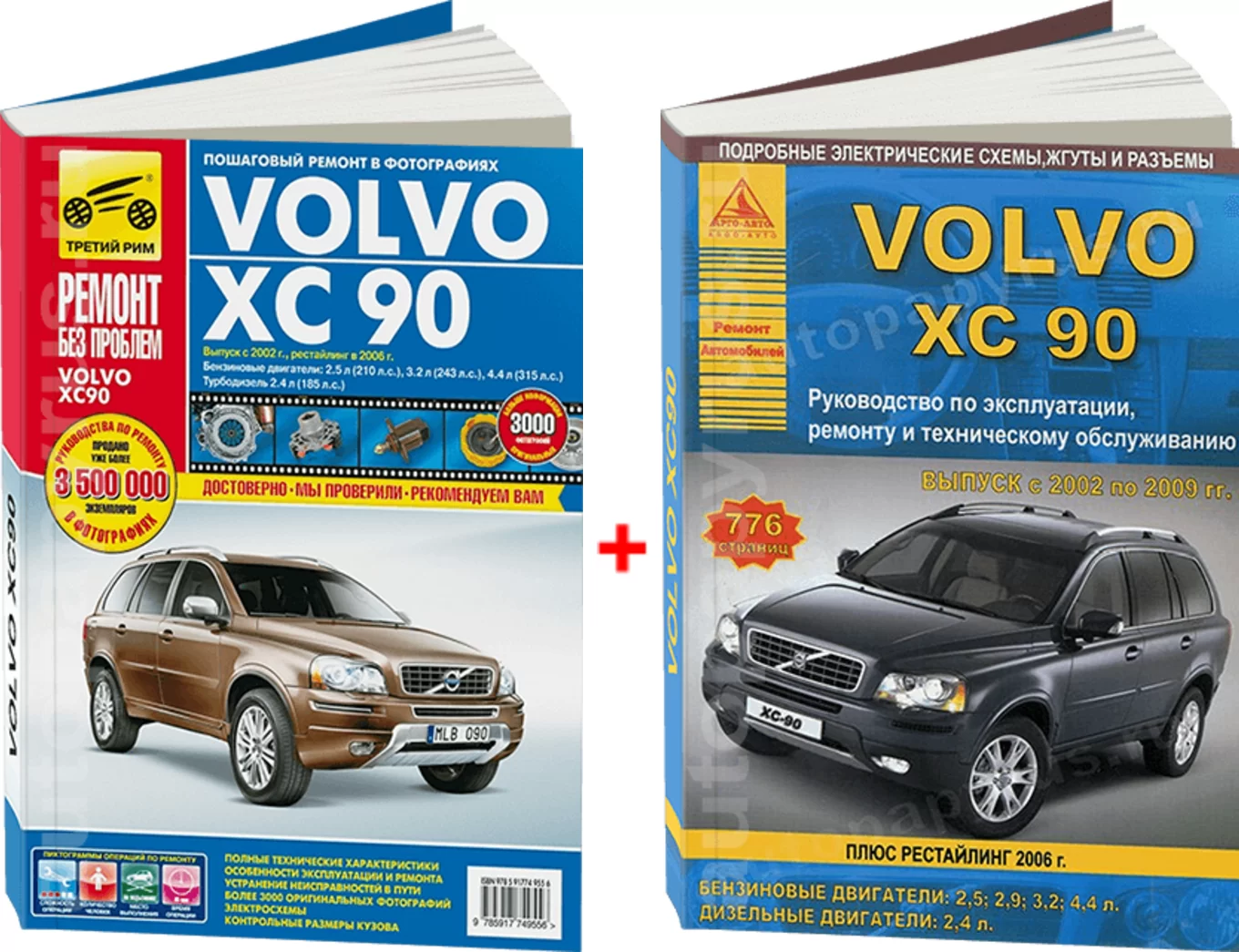 Комплект литературы по ремонту и обслуживанию Volvo XC90