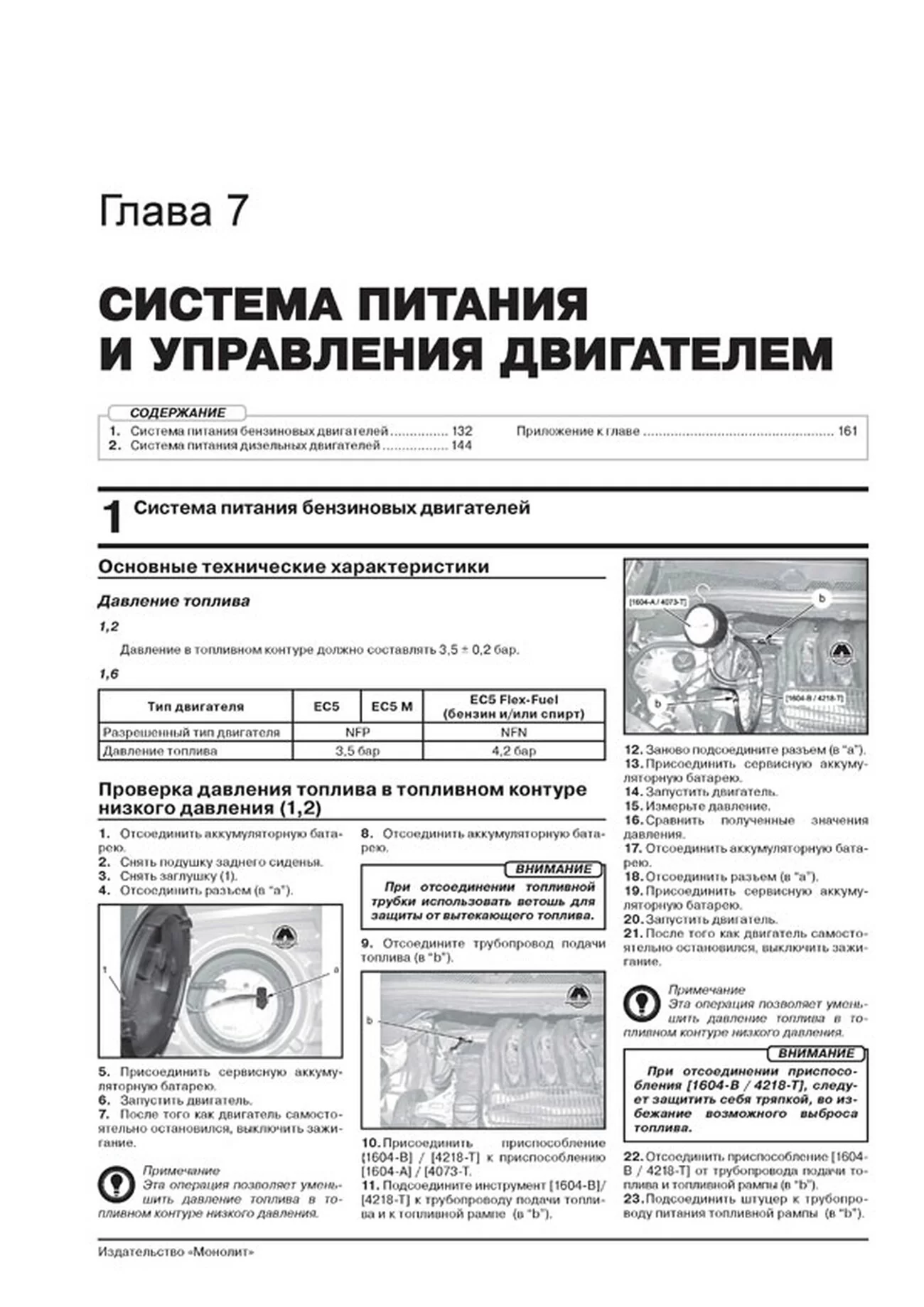 Книга: CITROEN C-ELYSEE / PEUGEOT 301 (б , д) с 2012 г.в., рем., экспл., то, сер. ЗС | Монолит
