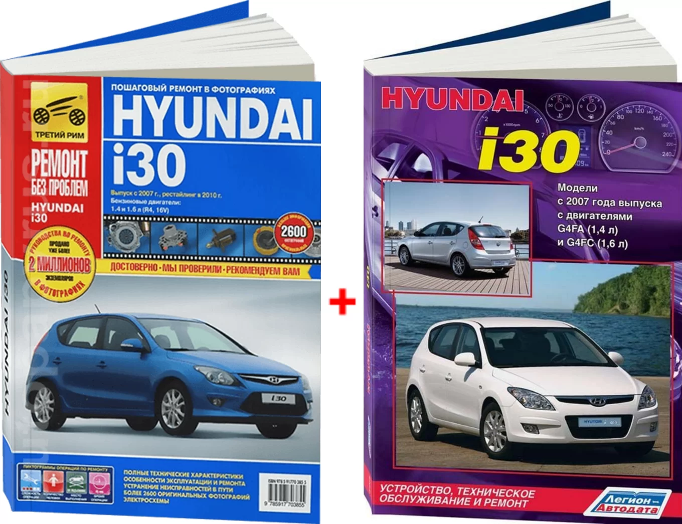 Комплект литературы по ремонту и обслуживанию Hyundai i30 с 2007 года выпуска