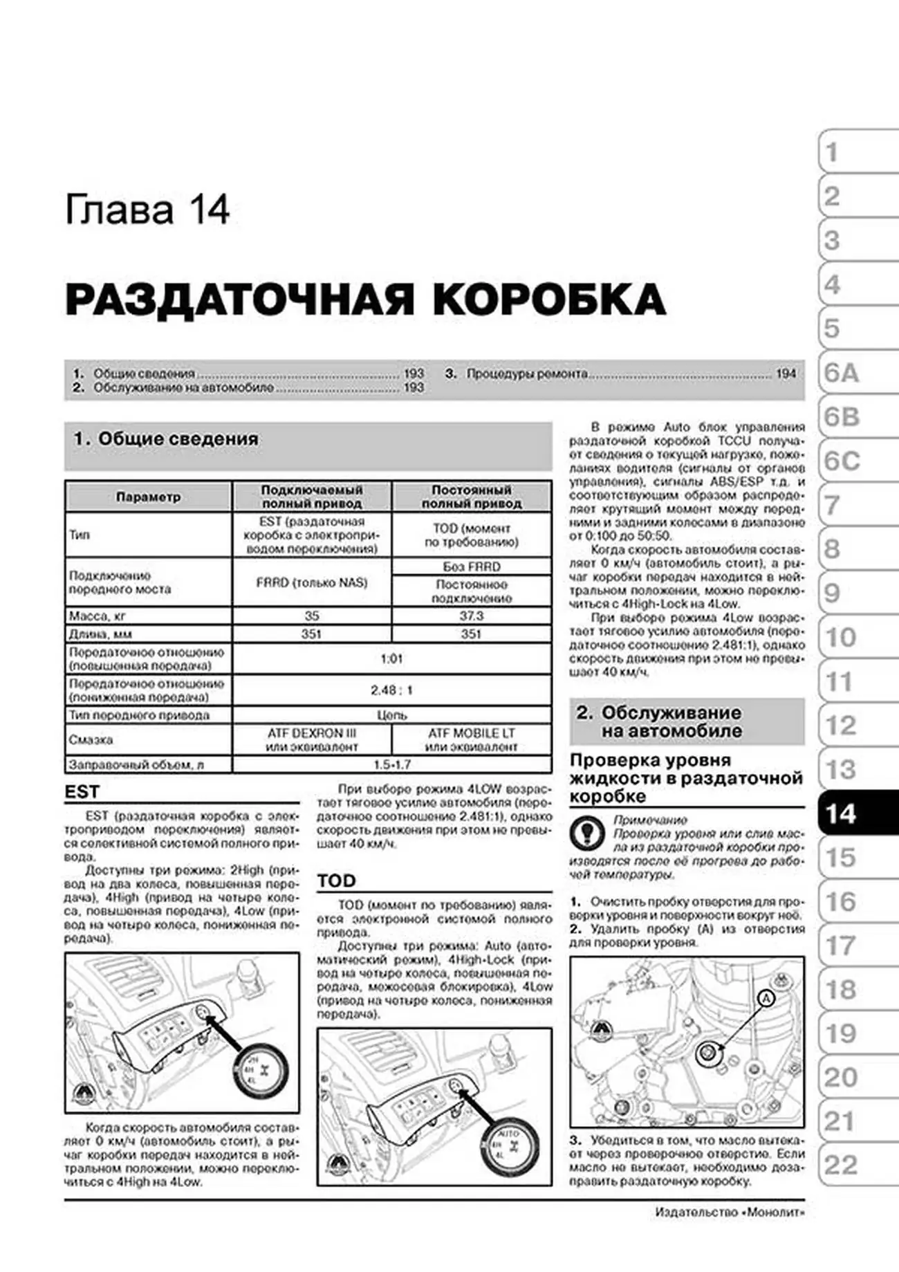 Книга: KIA MOHAVE / BORREGO (б , д) с 2008 + рест. с 2011 г.в., рем., экспл., то | Монолит