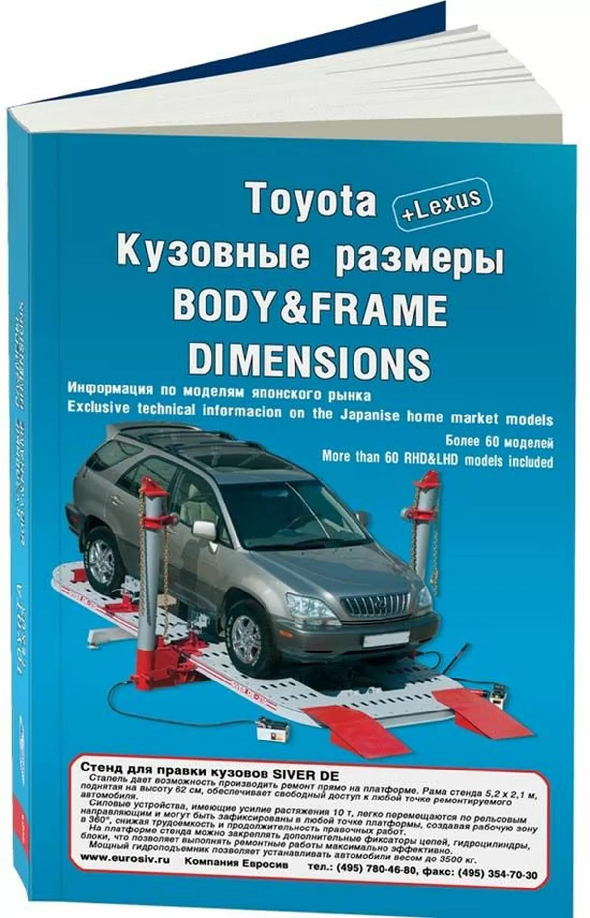 Книга: КУЗОВНЫЕ РАЗМЕРЫ TOYOTA | Легион-Aвтодата