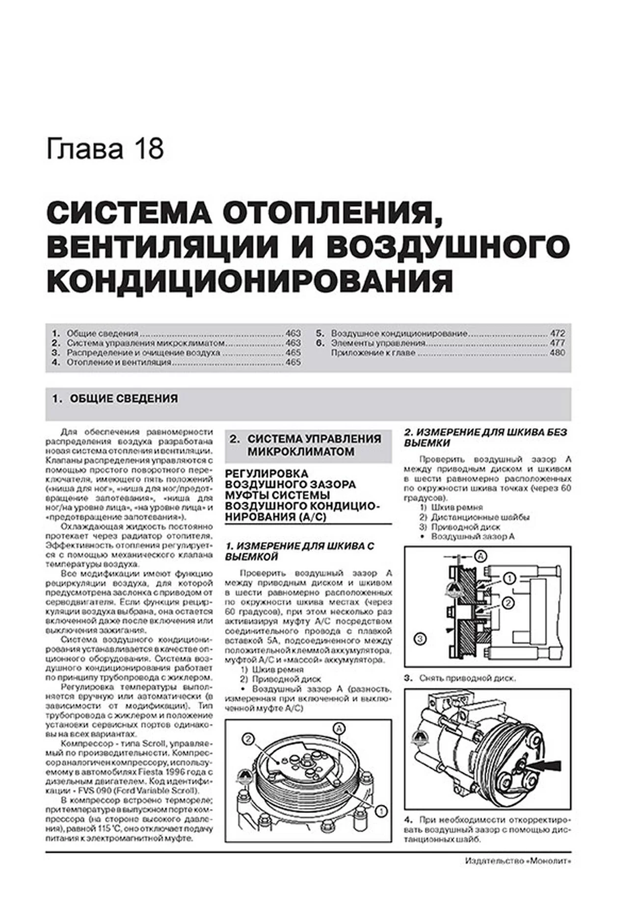 Книга: FORD FOCUS / FOCUS SEDAN / FOCUS TURNIER (б , д) 1998-2005 г.в. рем., экспл., то, сер. ЗС | Монолит