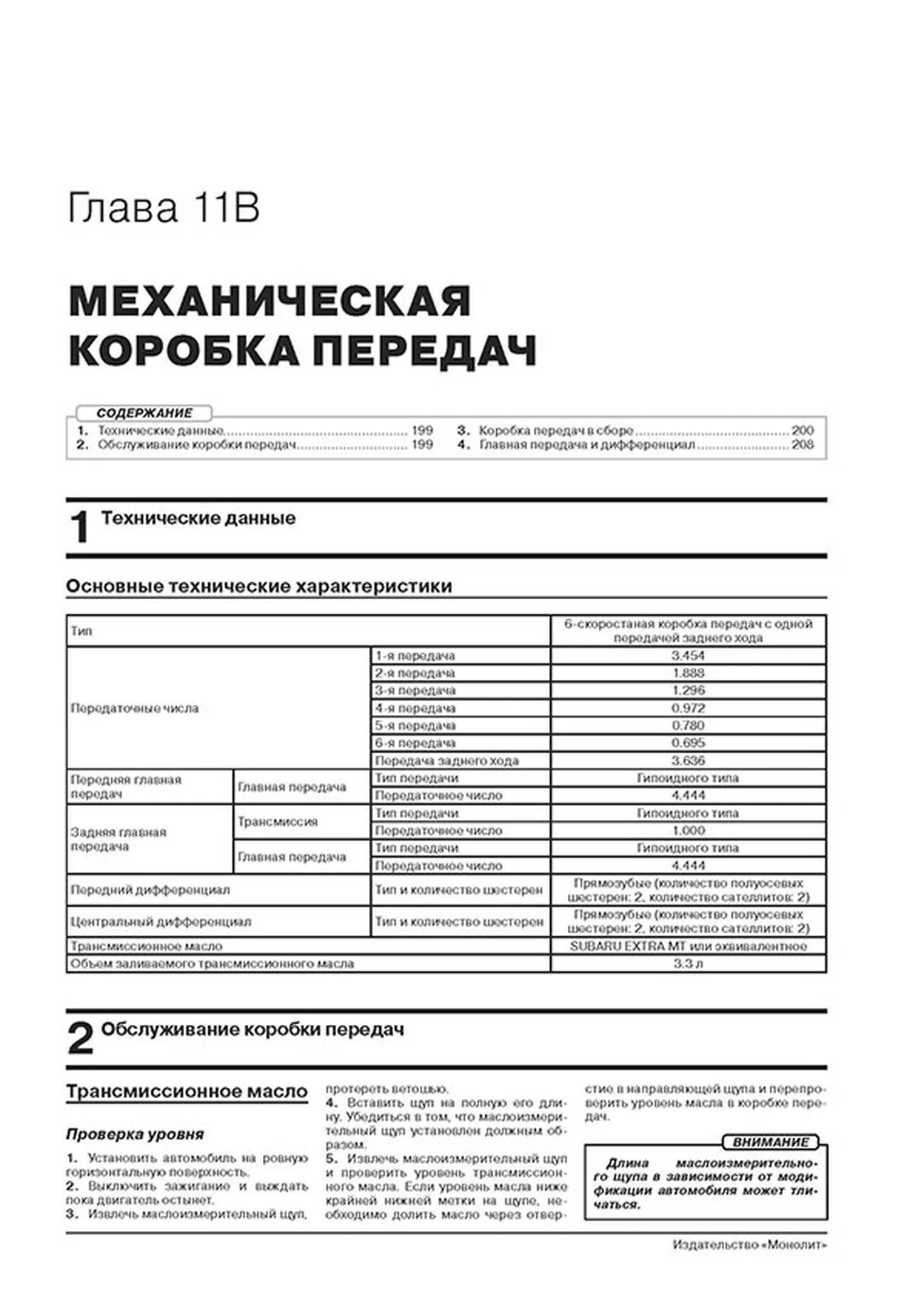 Книга: SUBARU XV (б , д) с 2011 + рест. с 2015 г.в., рем., экспл., то | Монолит