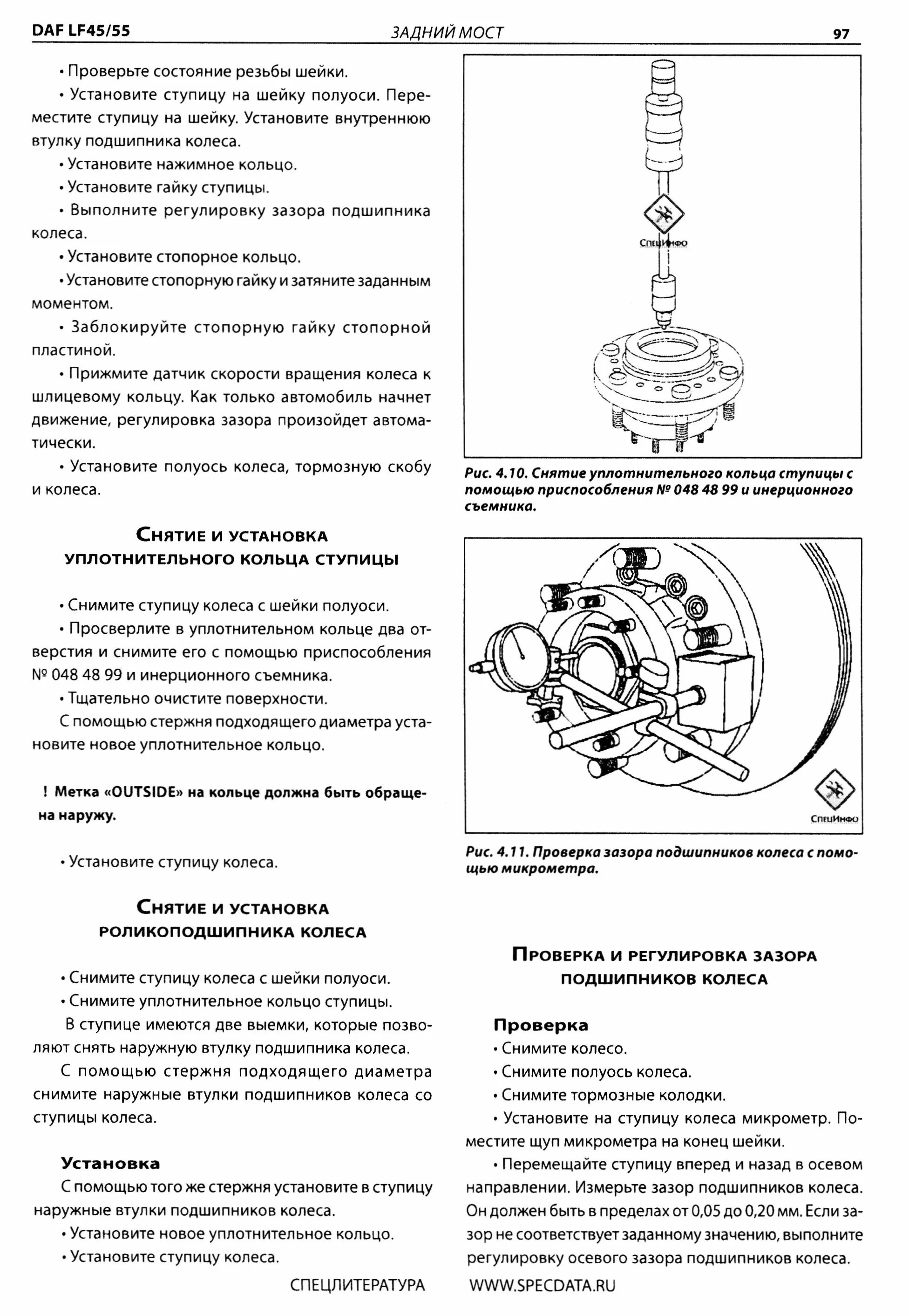 Книга: DAF LF45 / LF55 (д), рем., то + цветные электросхемы | СпецИнфо
