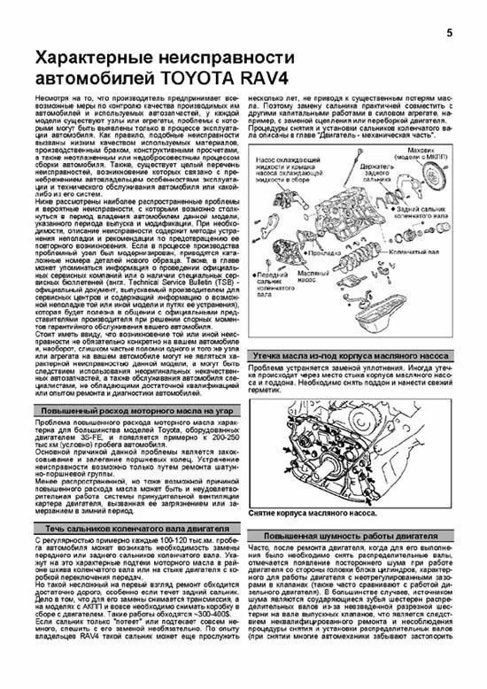 Комплект литературы по ремонту и обслуживанию Toyota Rav4 с 1994 года выпуска