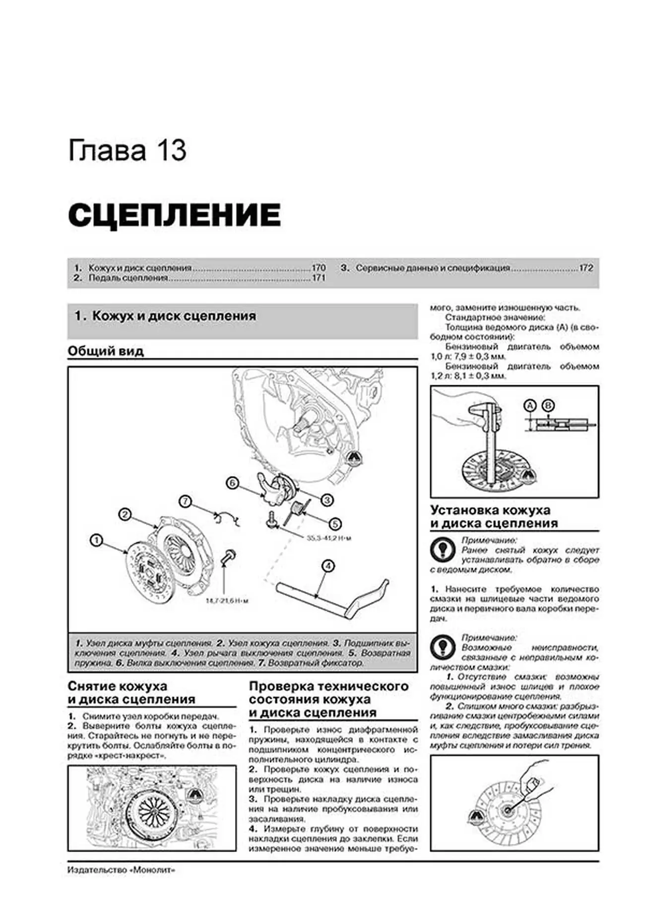 Книга: KIA PICANTO (б) с 2011 г.в., рем., экспл., то, сер. ЗС | Монолит