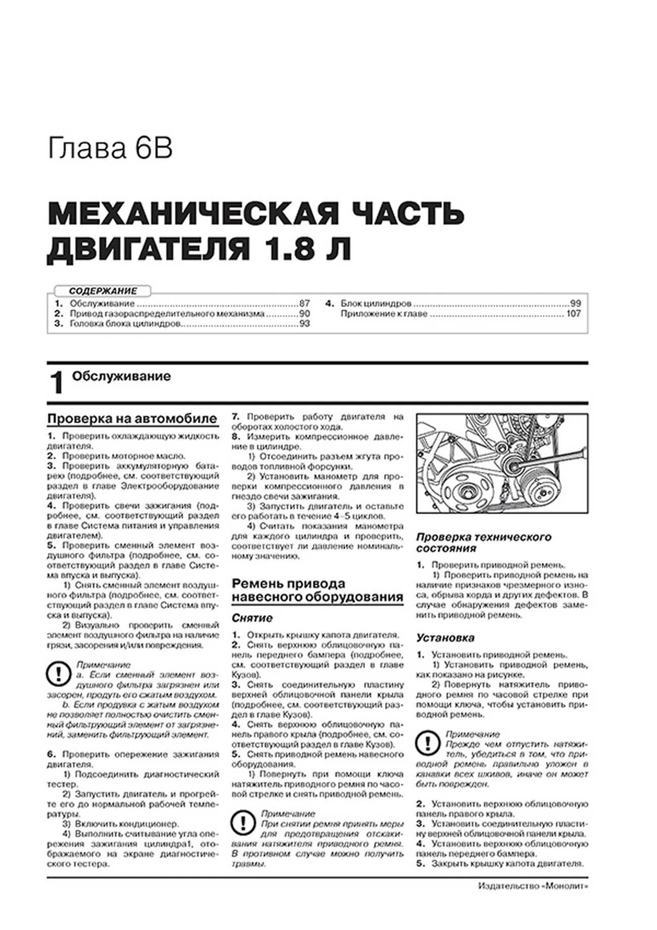 Книга: GEELY ATLAS (б) с 2016 г.в., рем., экспл., то, сер. ЗС | Монолит