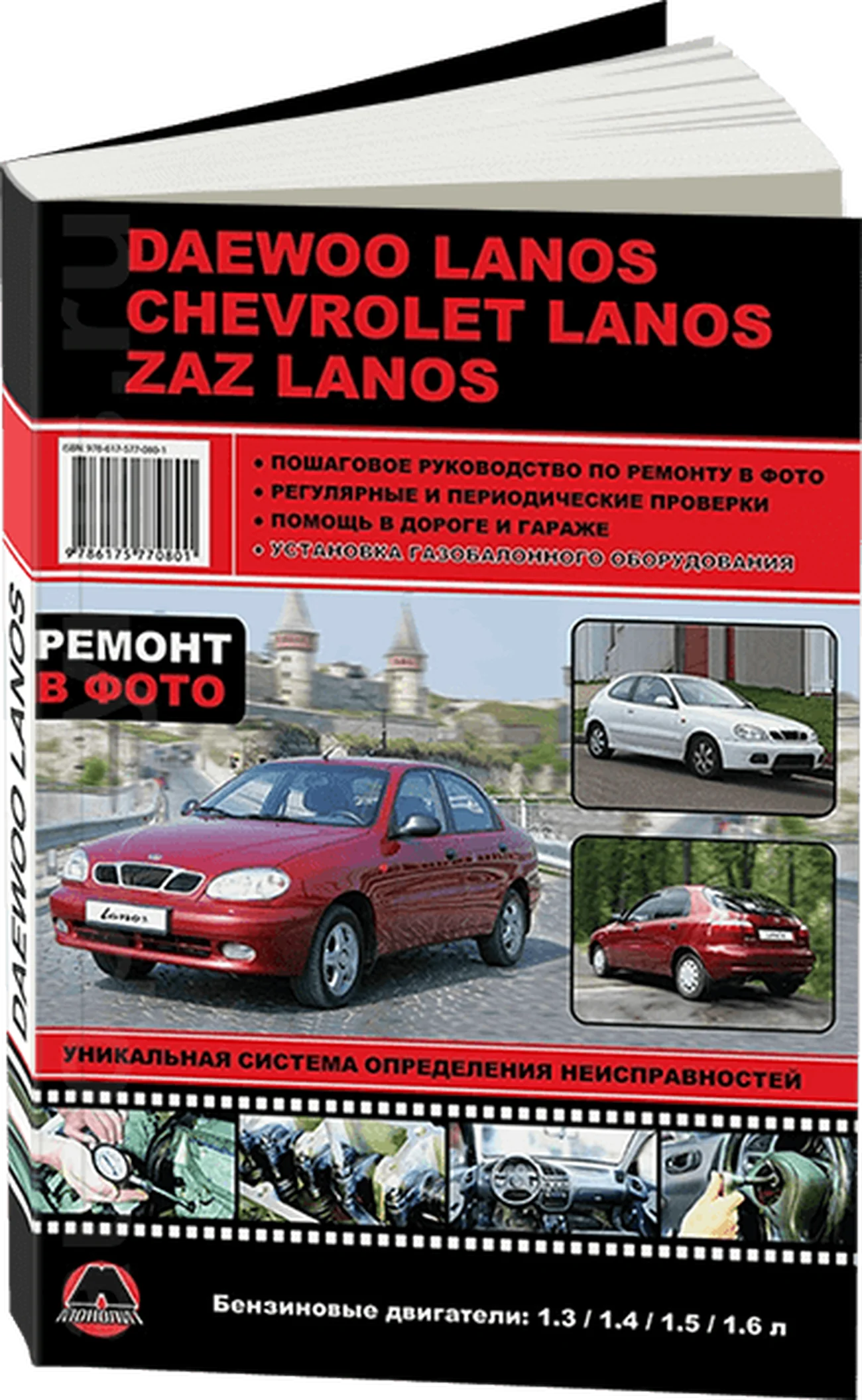 Книга: CHEVROLET / ZAZ / DAEWOO LANOS (б) с 2007 г.в., рем., экспл., то | Монолит