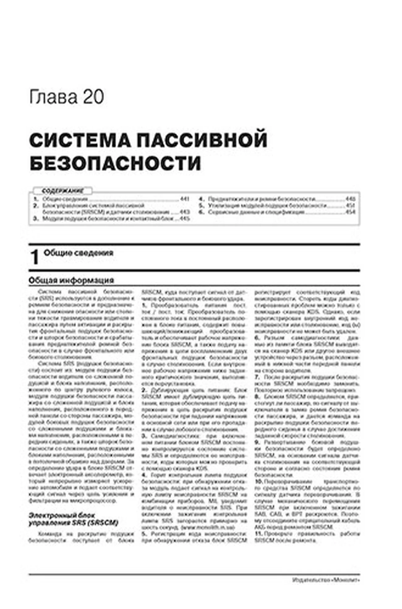 Книга: KIA SOUL (б) с 2019 г.в. рем., экспл., то, сер. ЗС | Монолит