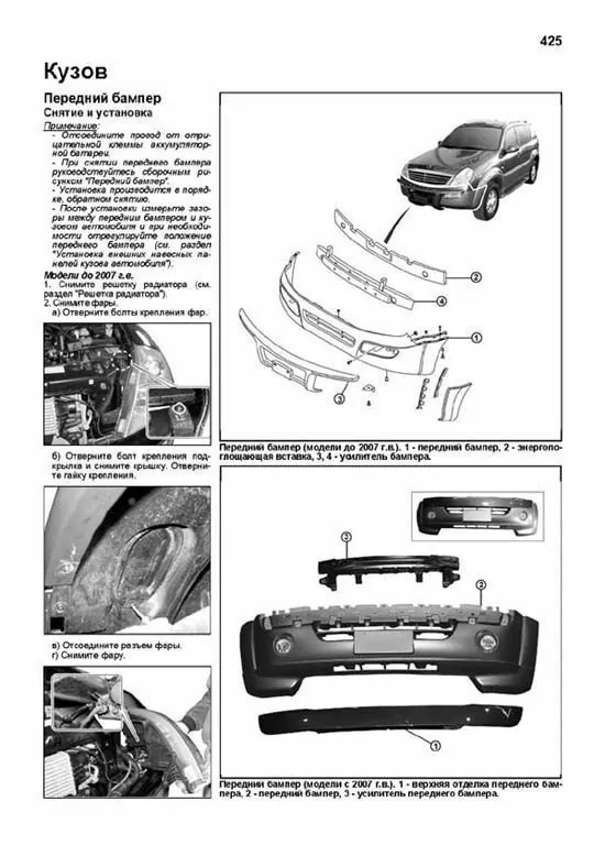 Комплект литературы по ремонту и обслуживанию Ssang Yong Rexton с 2006 года выпуска