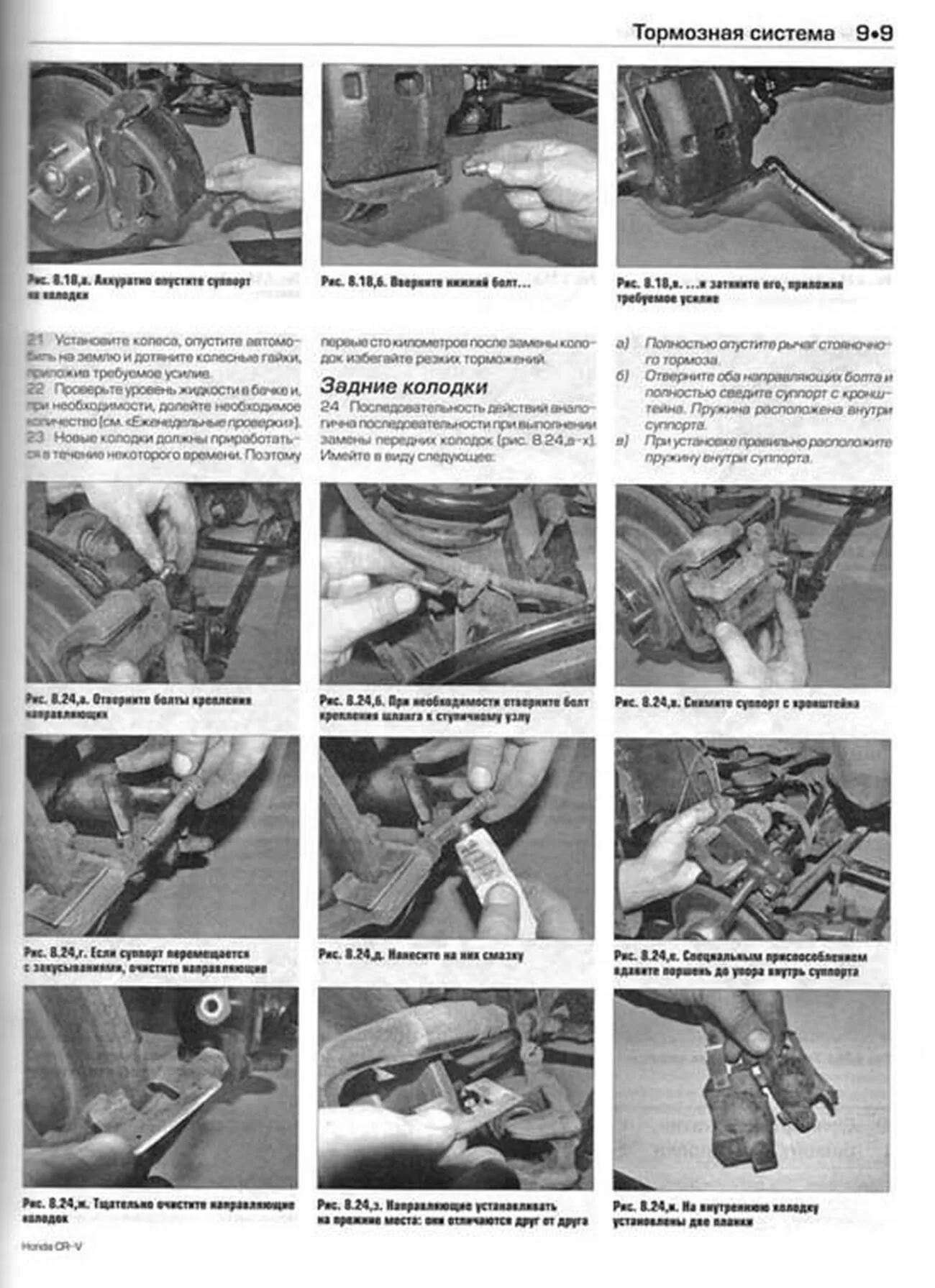 Книга: HONDA CR-V (б , д) 2002–2006 г.в., рем., экспл., то | Алфамер Паблишинг