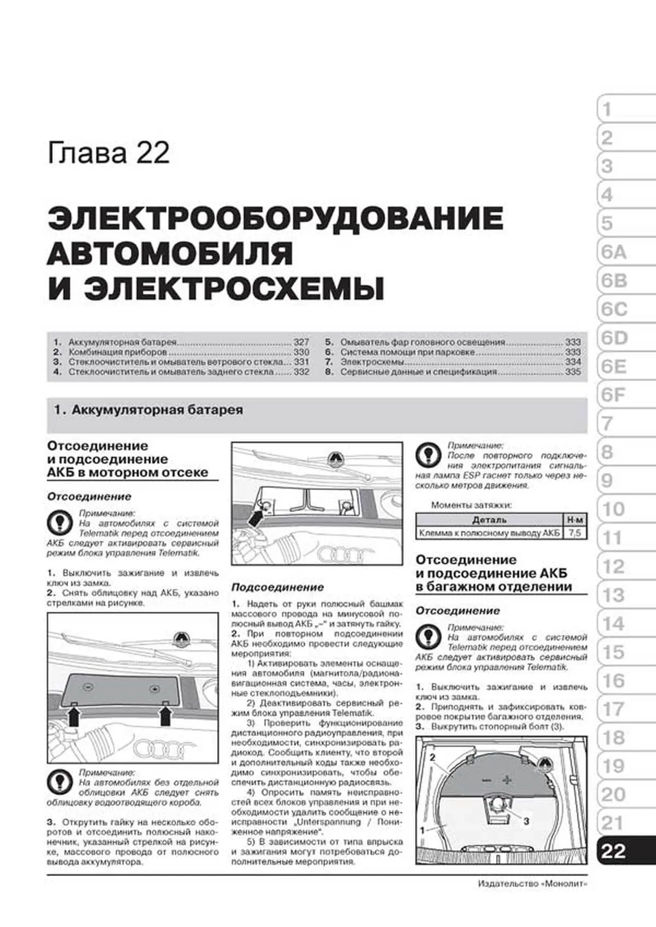 Книга: AUDI A6 (б , д) 1997-2004 г.в., рем., экспл., то, сер. ЗС | Монолит