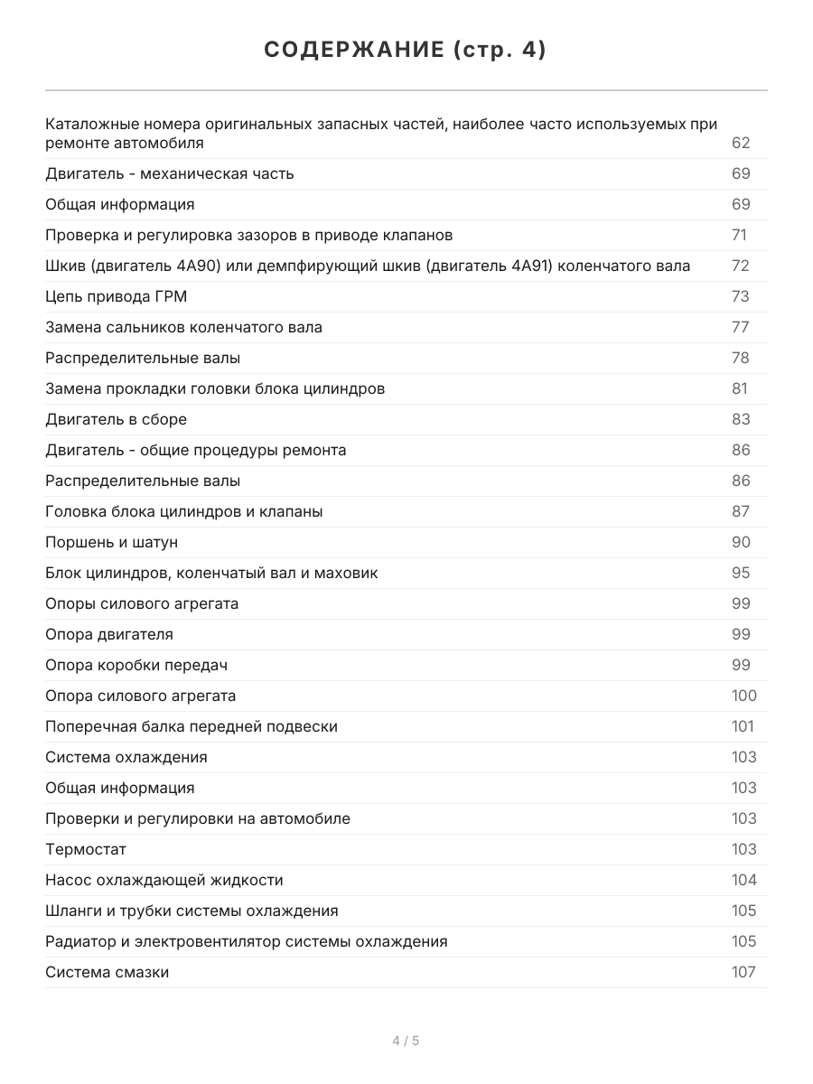 Книга: MITSUBISHI COLT (б) с 2004 г.в., рем., экспл., то, сер.ПРОФ. | Легион-Aвтодата