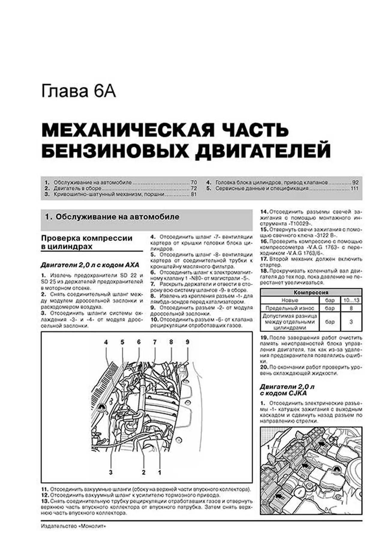 Книга: VOLKSWAGEN T5 / MULTIVAN / TRANSPORTER / CARAVELLE / CALIFORNIA (б , д) с 2009 г.в. рем., экспл., то, сер. ЗС | Монолит