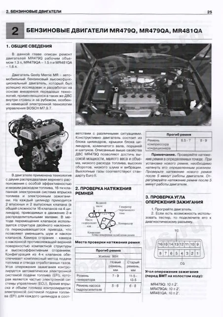 Книга: GEELY СК-1 / СК-2 / OTAKA (б) с 2006 г.в., рем., экспл., то | Делия