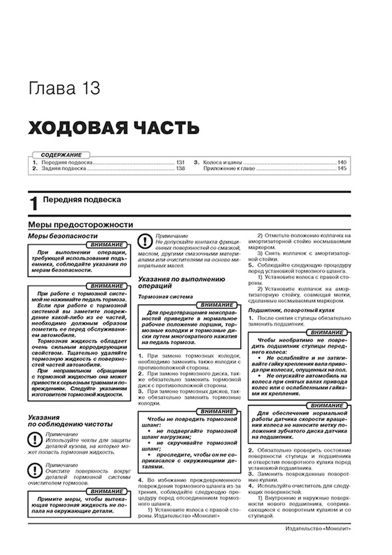 Книга: FAW V5 (б) с 2012 г.в., рем., экспл., то, сер. ЗС | Монолит